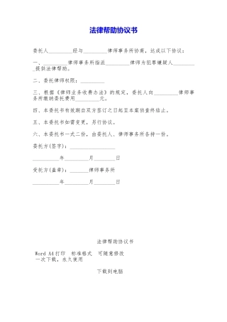 法律帮助协议书——范本