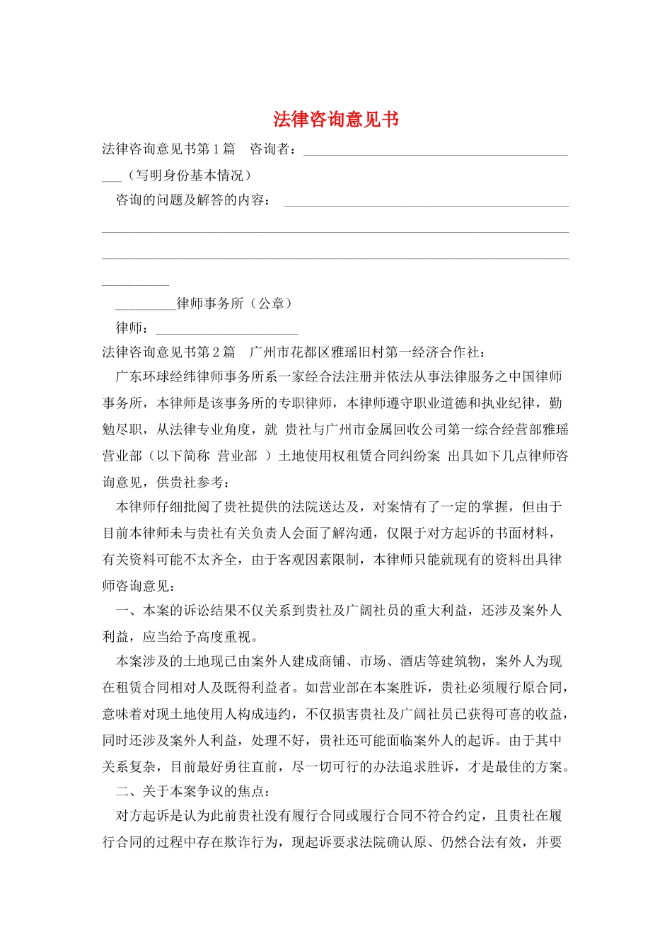 法律咨询意见书_第1页