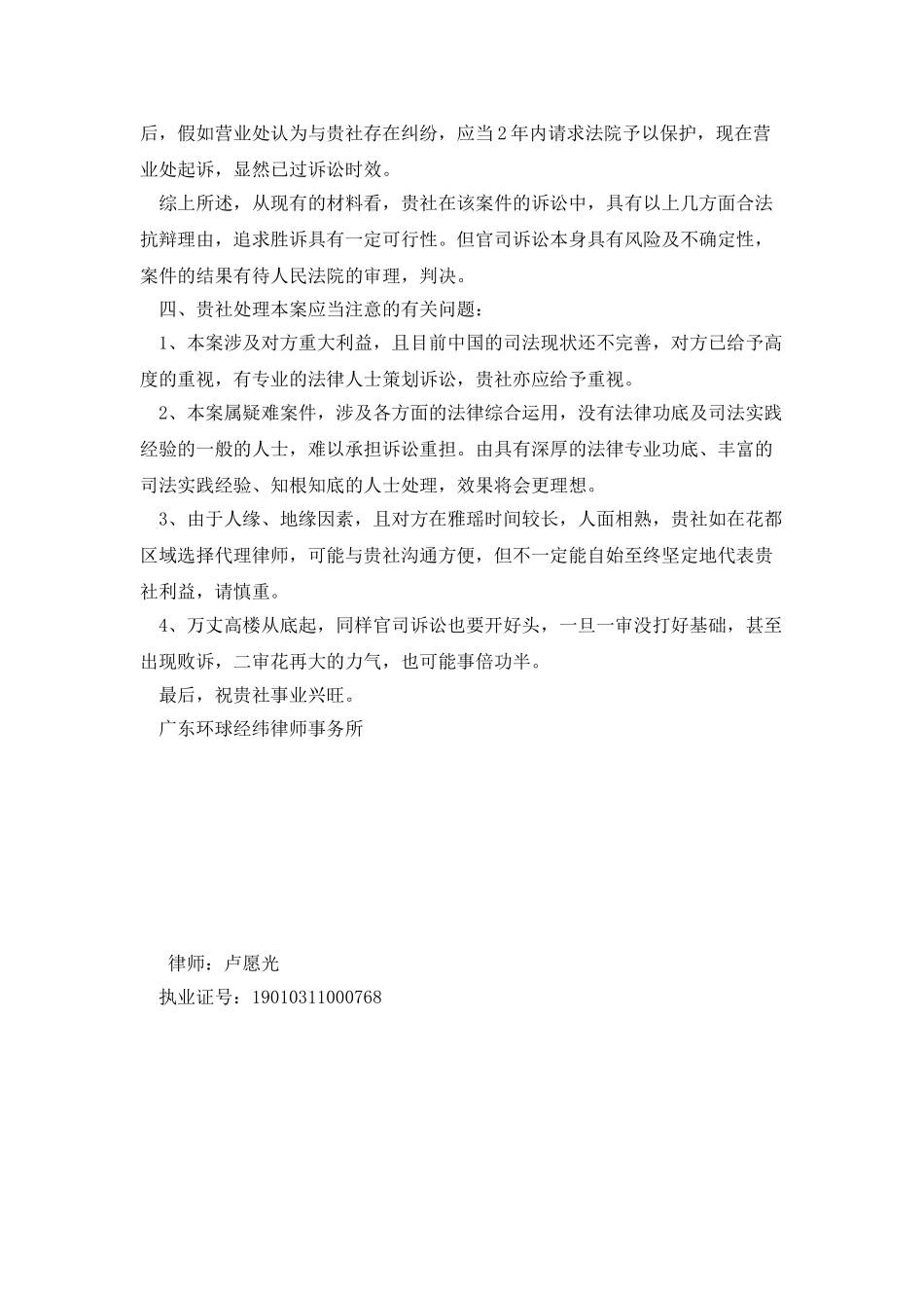 法律咨询意见书_第3页