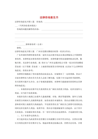 法律咨询意见书