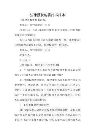 法律授权的委托书范本
