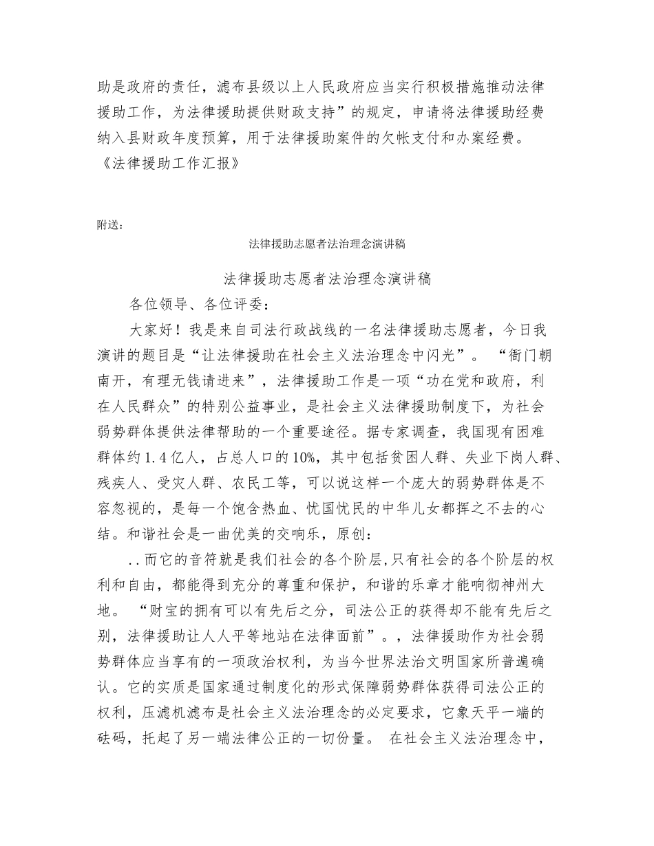法律援助工作汇报_第2页
