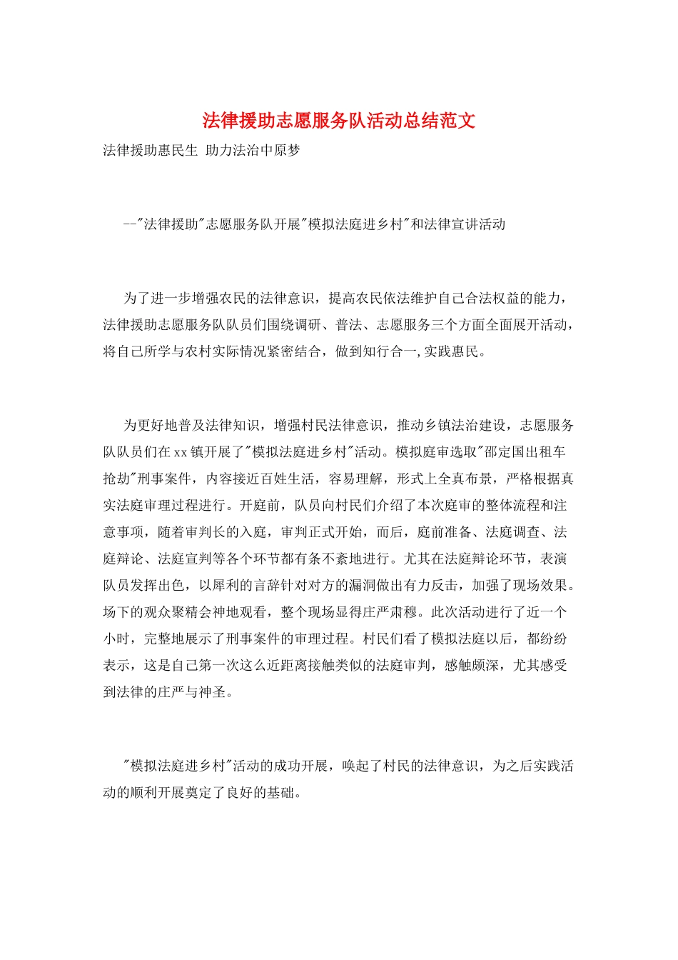 法律援助志愿服务队活动总结范文_第1页