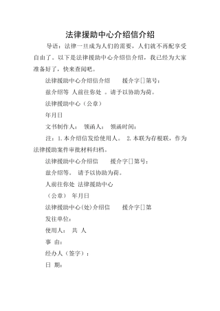 法律援助中心介绍信介绍