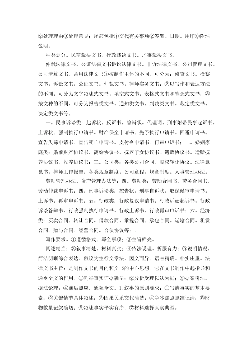 法律文书例文法律文书例文法律文书是司法行政机关及当事人律师等在解决诉讼_第2页