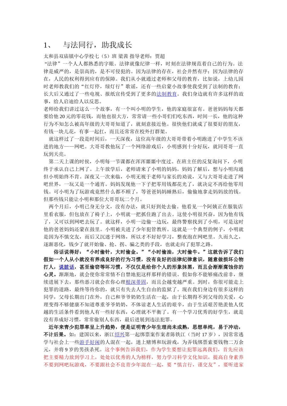 法律故事征文_第1页