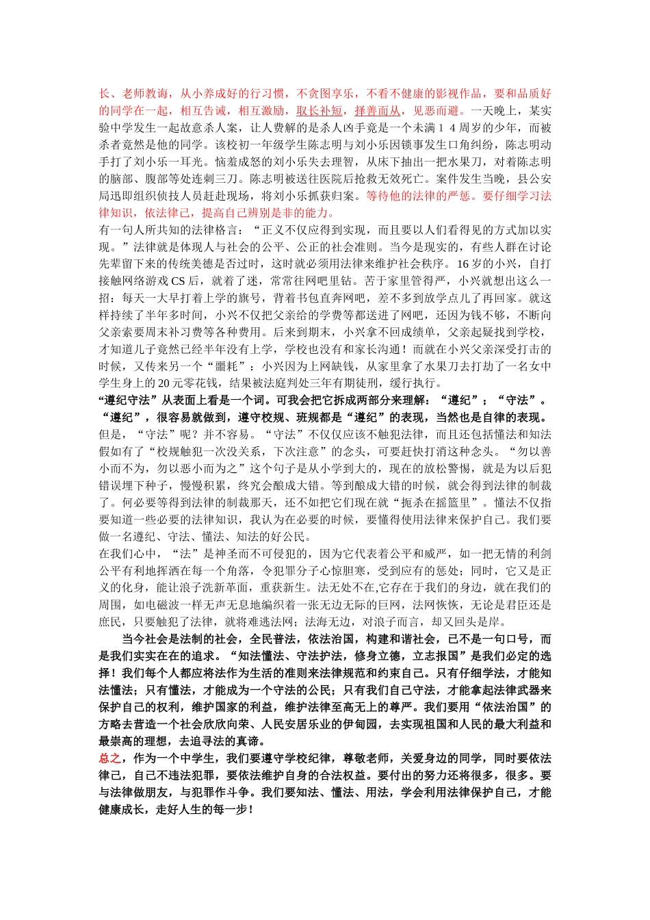 法律故事征文_第2页