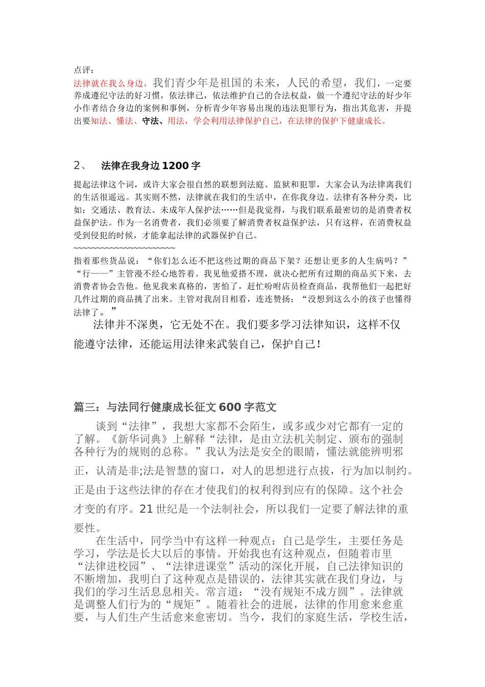 法律故事征文_第3页