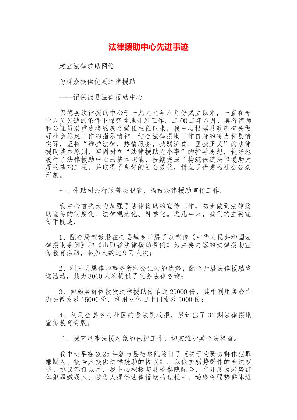 法律援助中心先进事迹_第1页