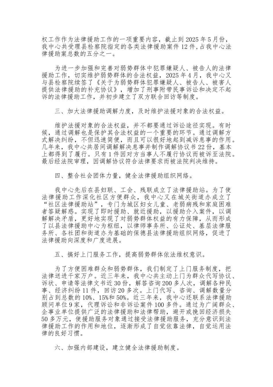 法律援助中心先进事迹_第2页