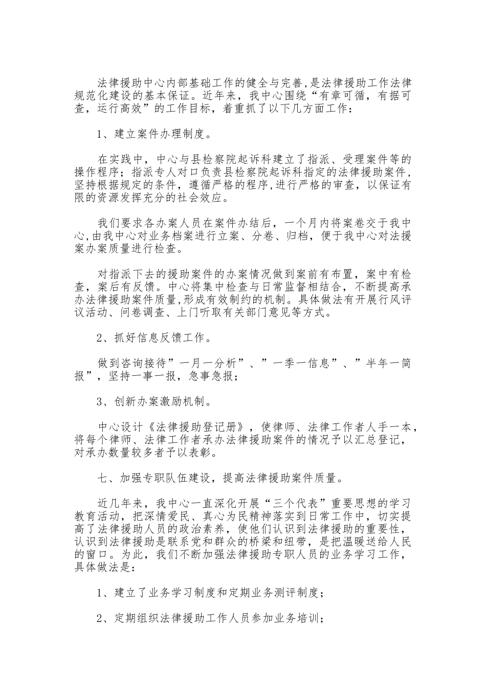 法律援助中心先进事迹_第3页