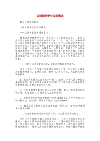法律援助中心先进事迹
