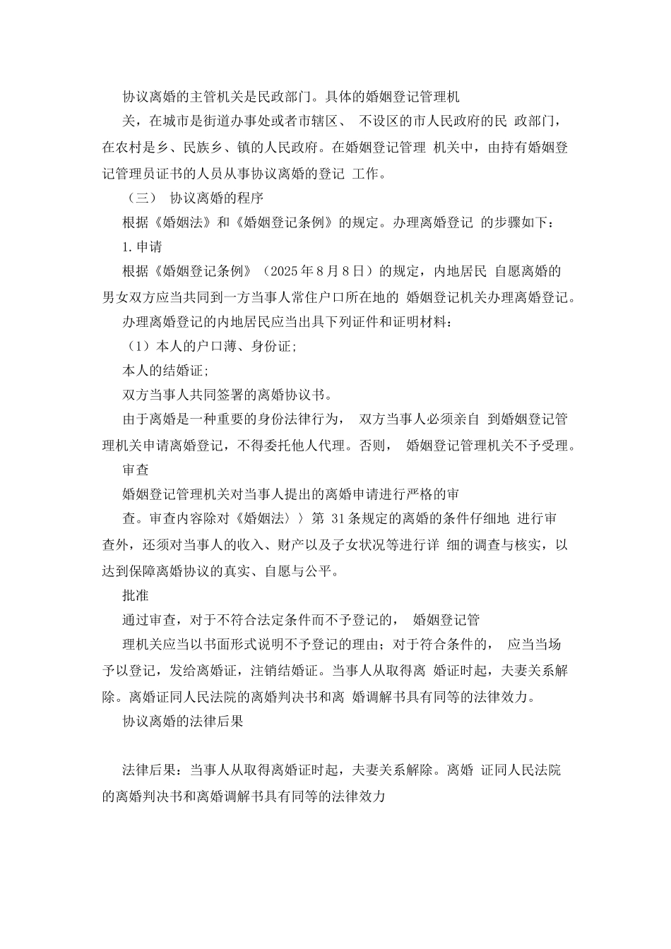 法律文书协议离婚指南_第2页