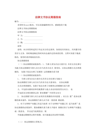 法律文书协议离婚指南