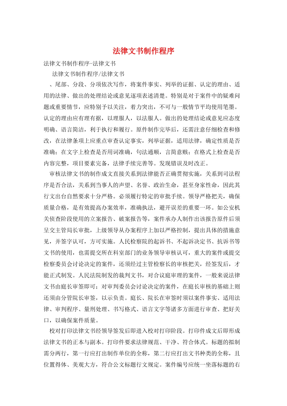 法律文书制作程序_第1页