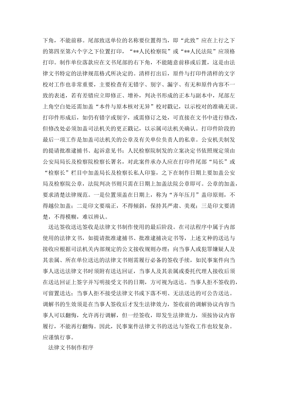 法律文书制作程序_第2页