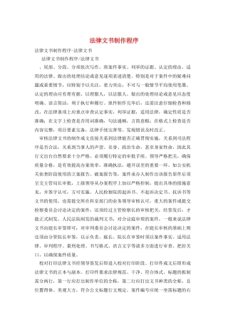 法律文书制作程序
