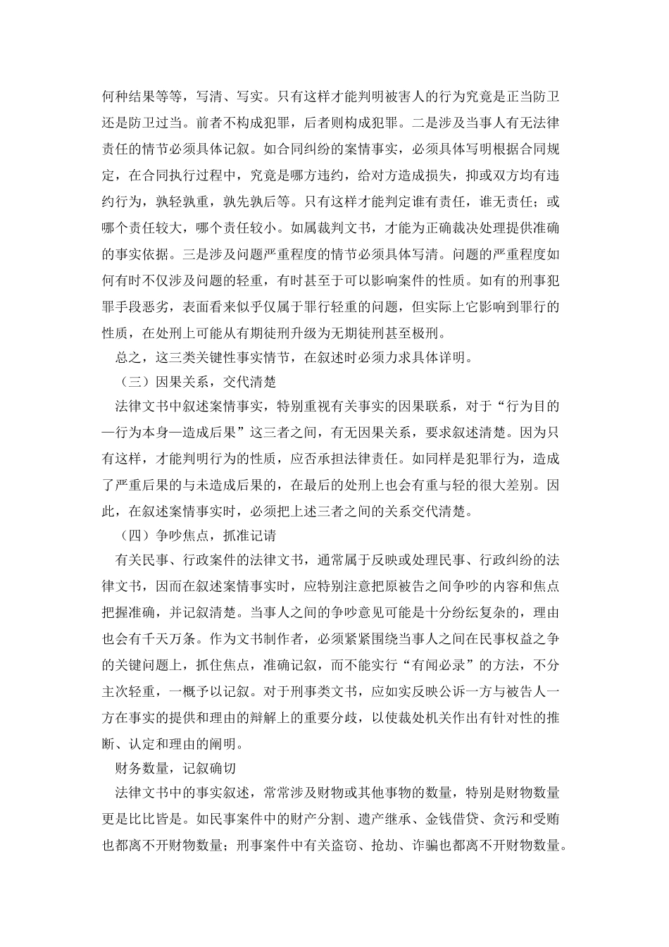 法律文书制作技巧_第2页