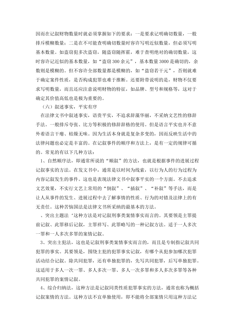 法律文书制作技巧_第3页