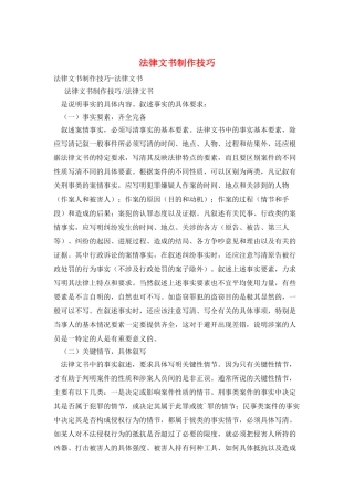 法律文书制作技巧