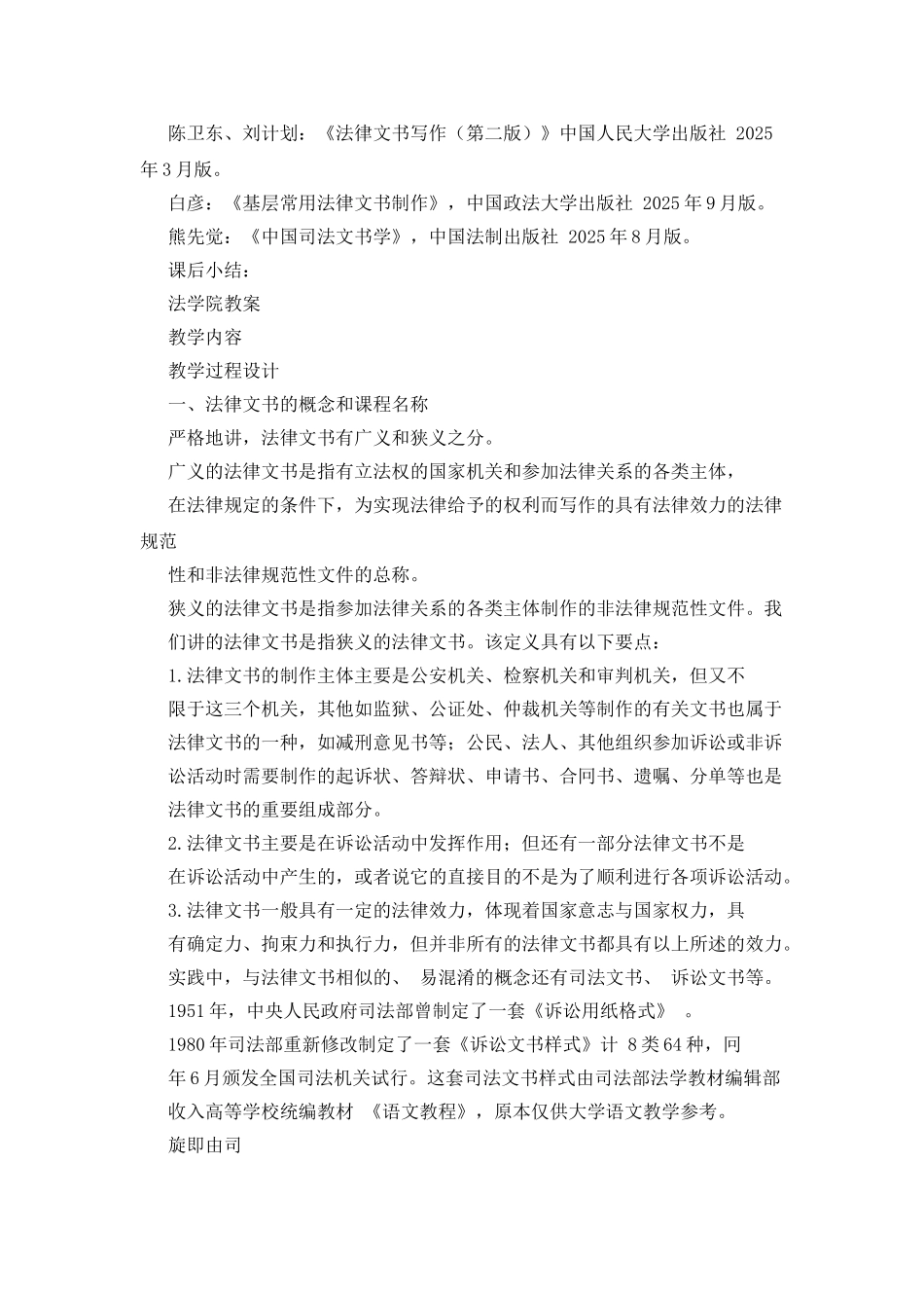 法律文书教案很详细_第2页