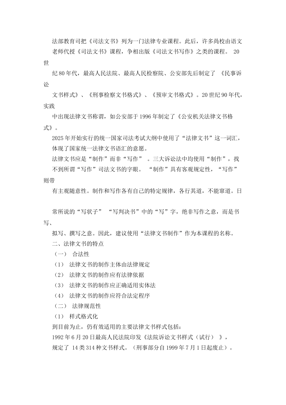 法律文书教案很详细_第3页
