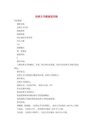 法律文书教案很详细