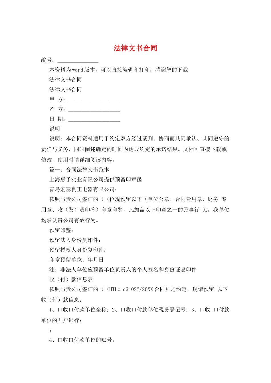 法律文书合同_第1页