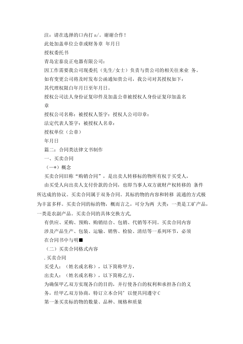 法律文书合同_第2页