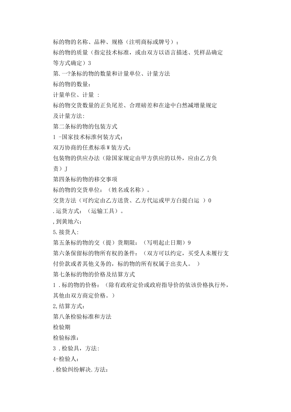 法律文书合同_第3页