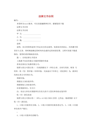 法律文书合同