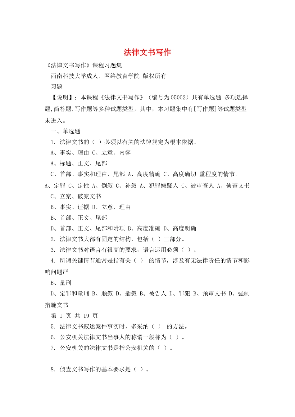 法律文书写作_第1页