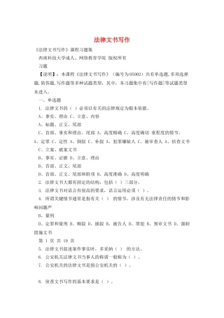 法律文书写作