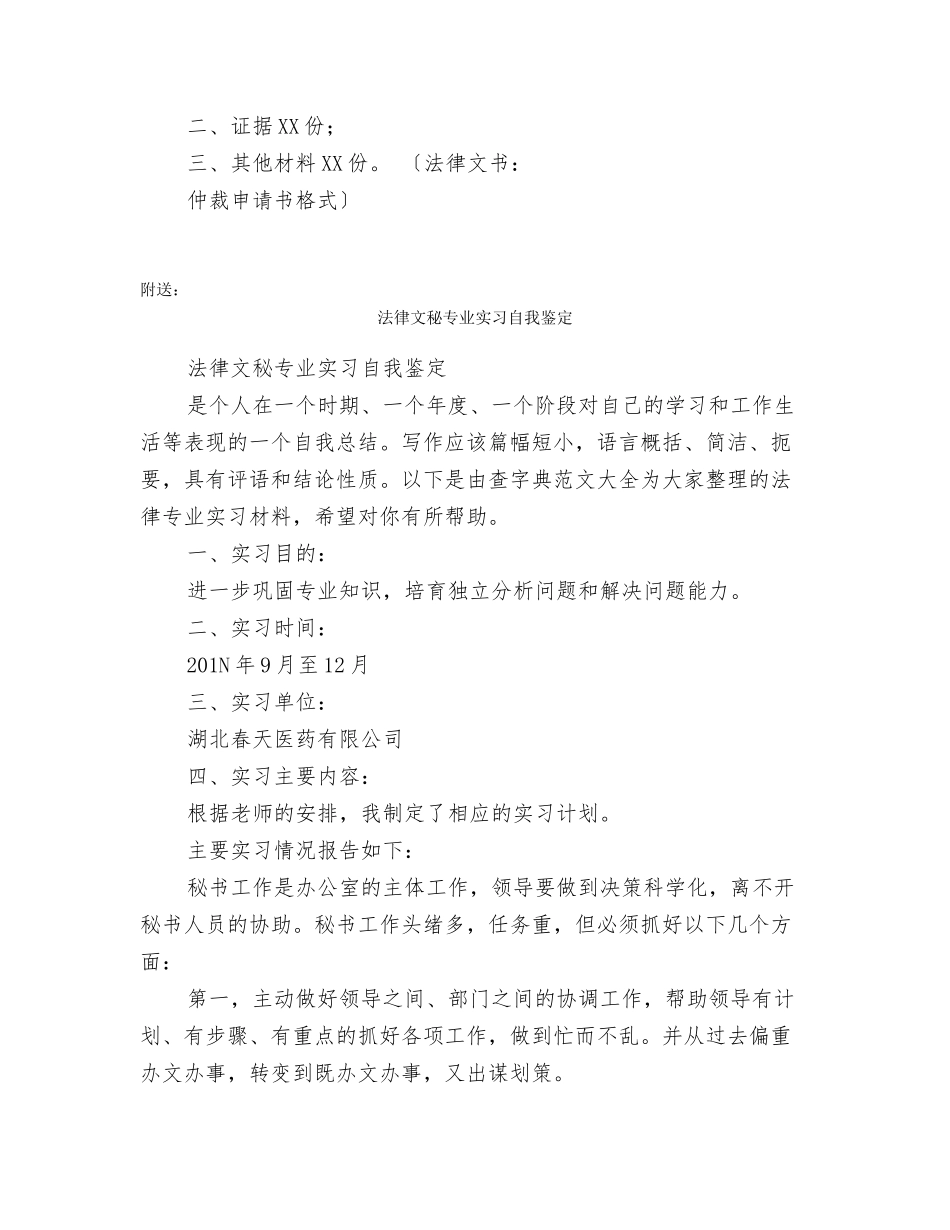 法律文书：仲裁申请书格式_第2页