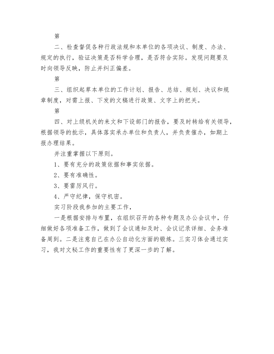 法律文书：仲裁申请书格式_第3页