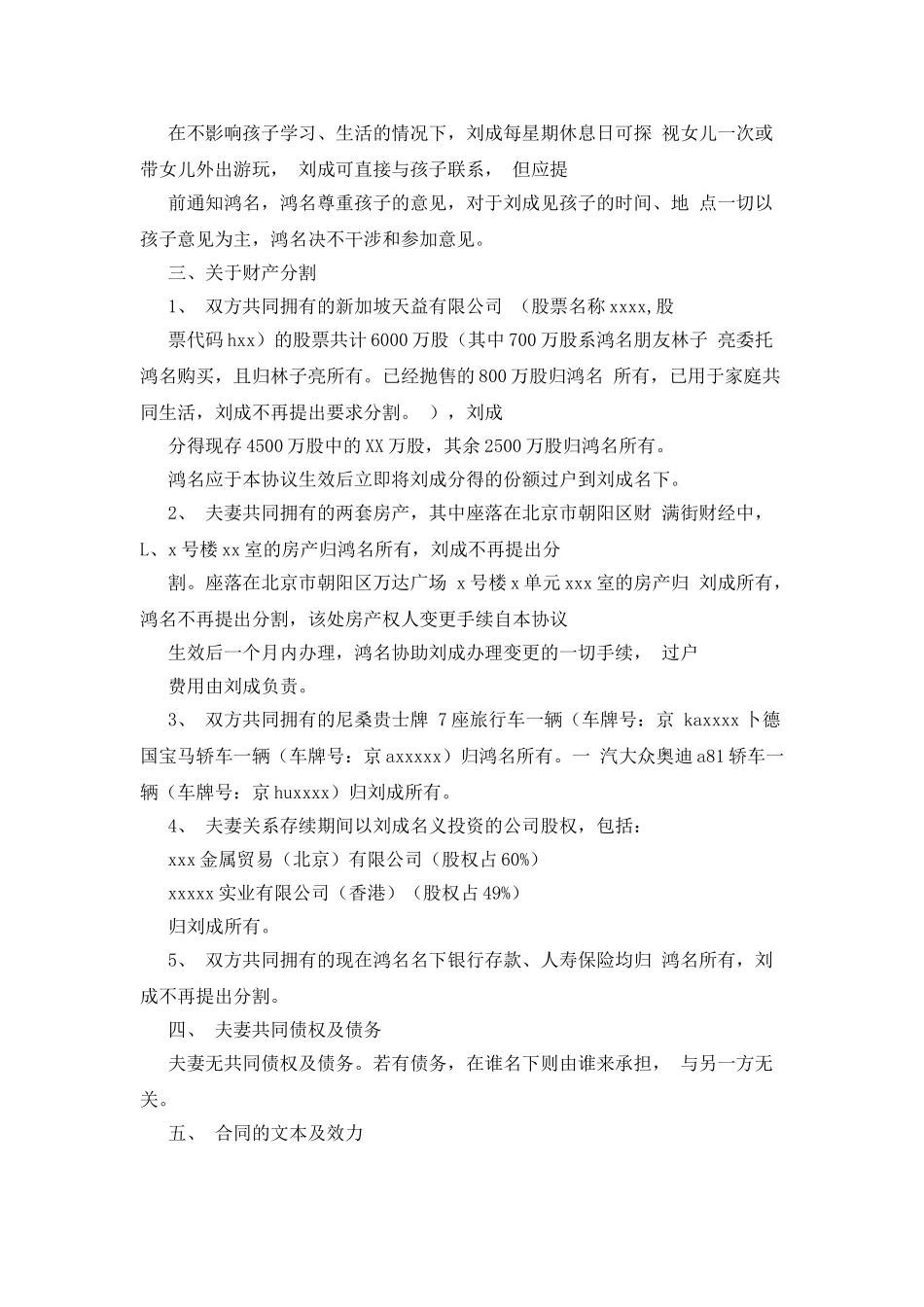 法律文书离婚协议书_第2页