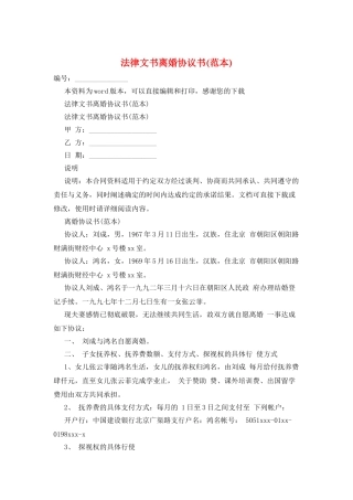 法律文书离婚协议书