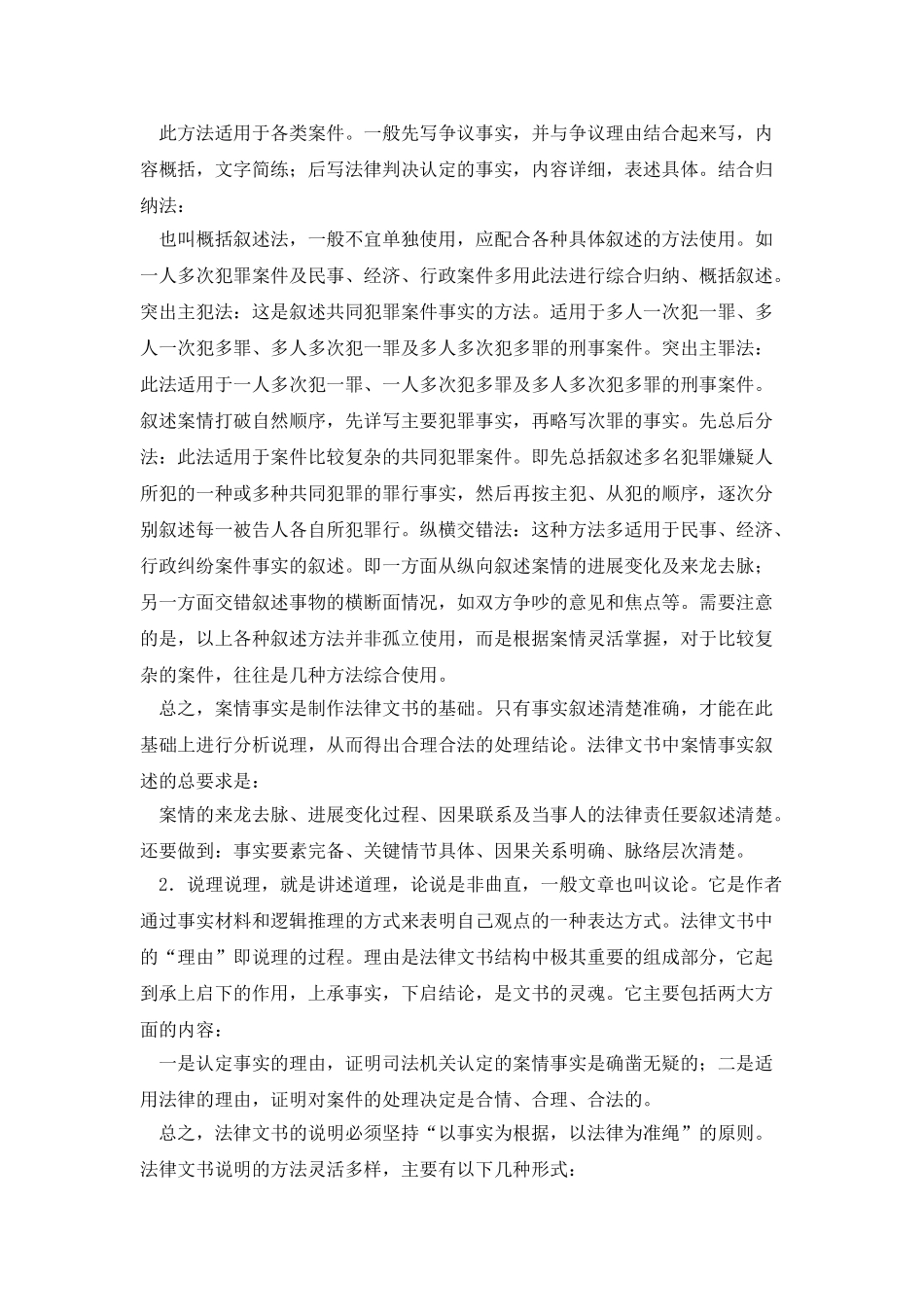 法律文书写作理论_第3页