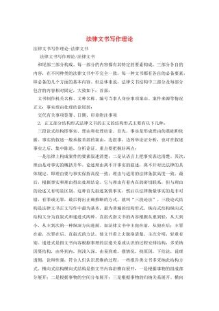 法律文书写作理论
