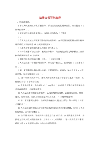 法律文书写作选择