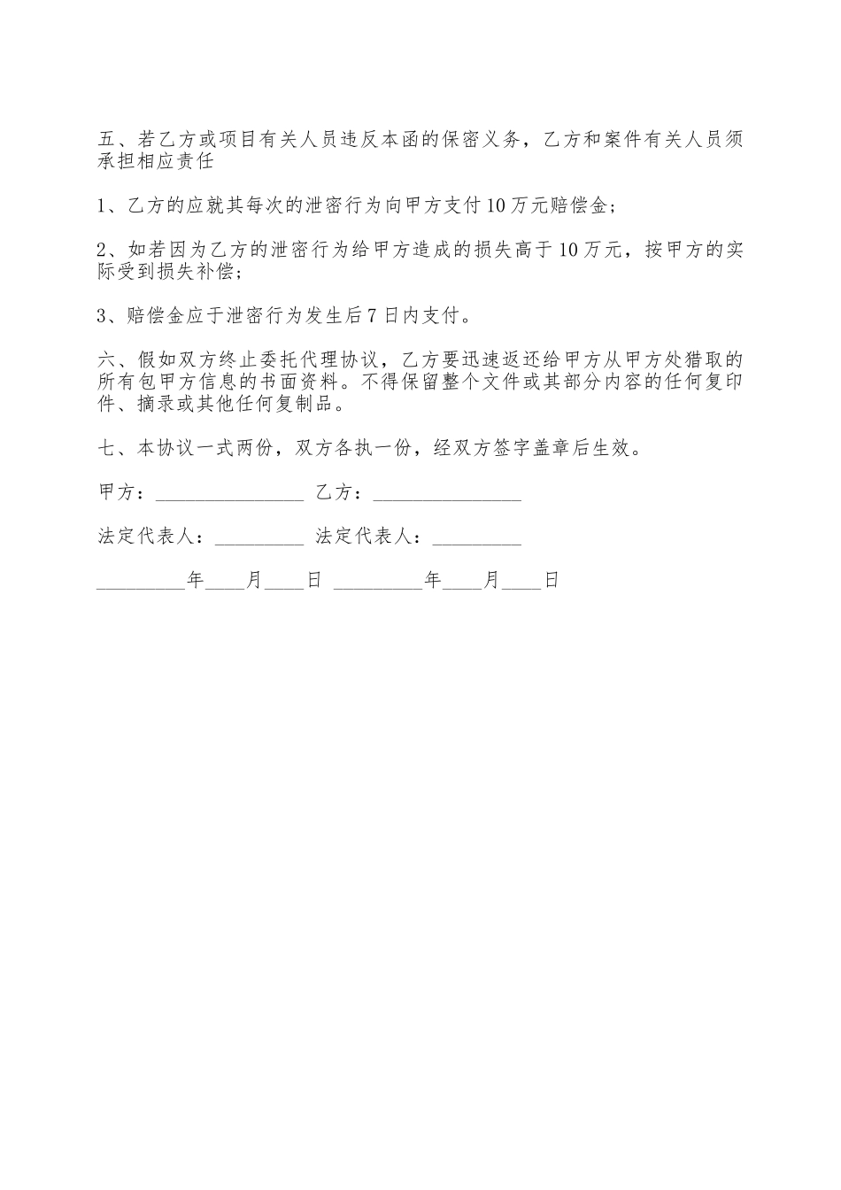 法律服务保密协——范本_第2页