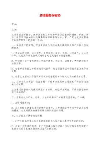 法律服务保密协——范本