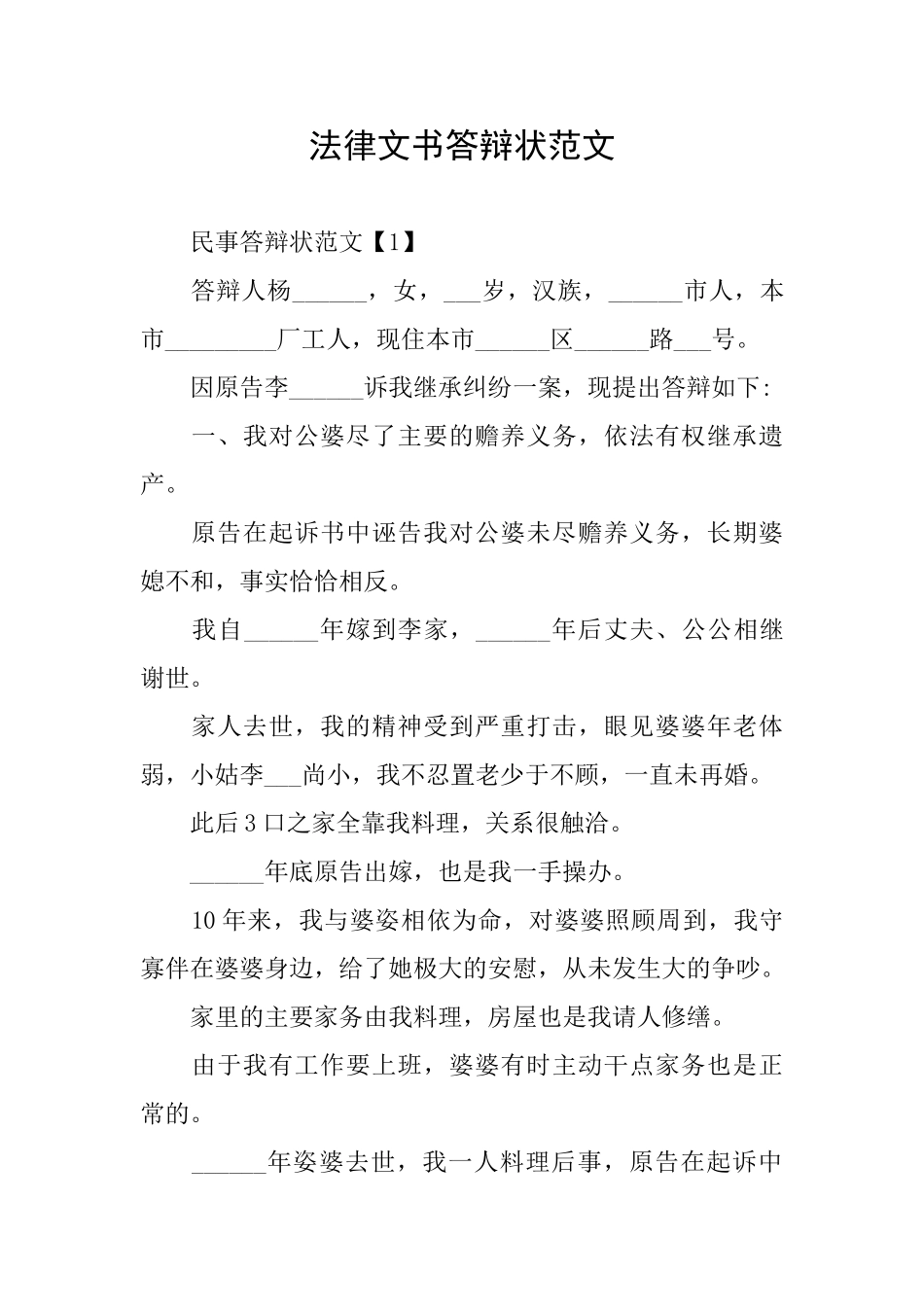 法律文书答辩状范文_第1页