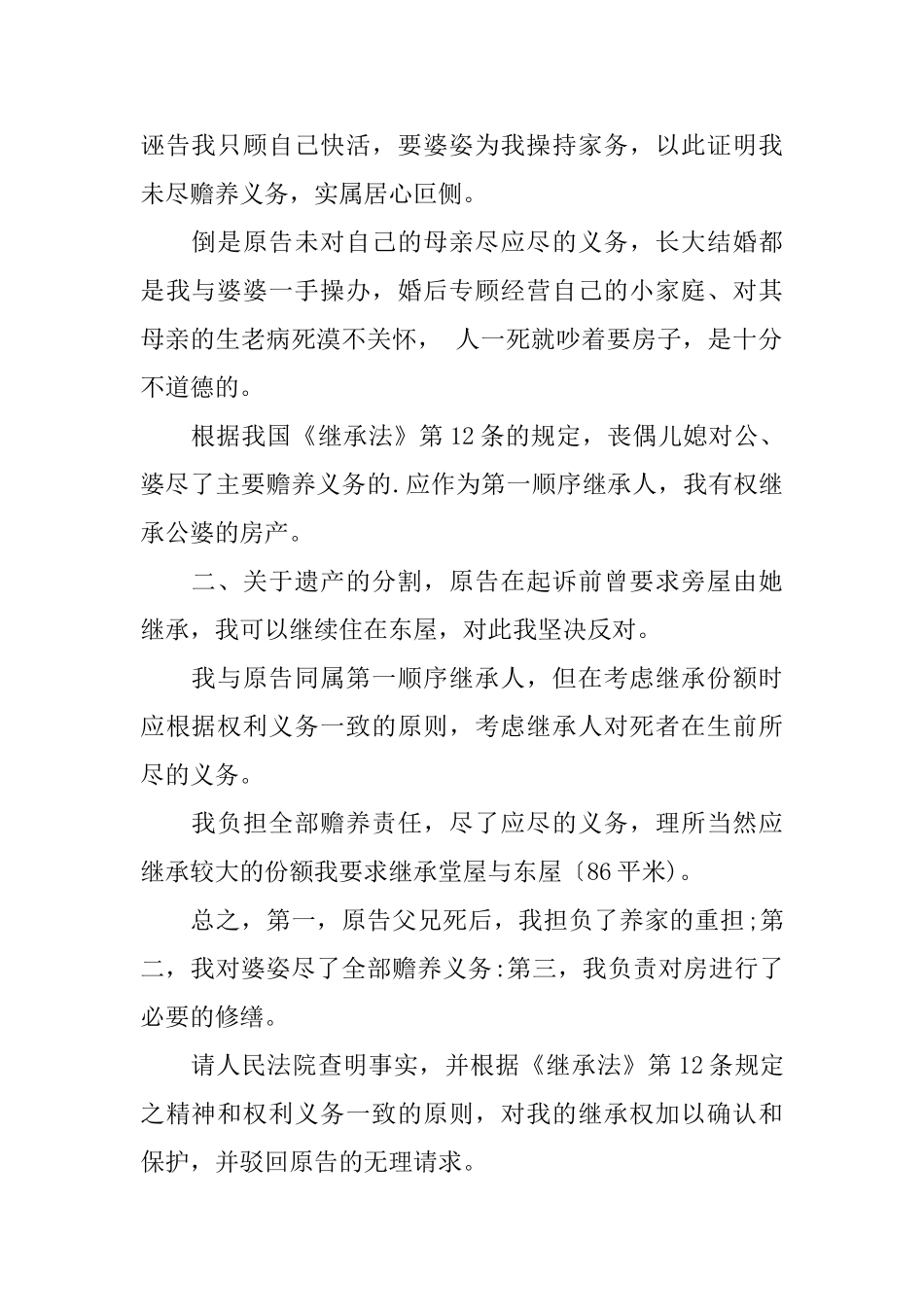 法律文书答辩状范文_第2页