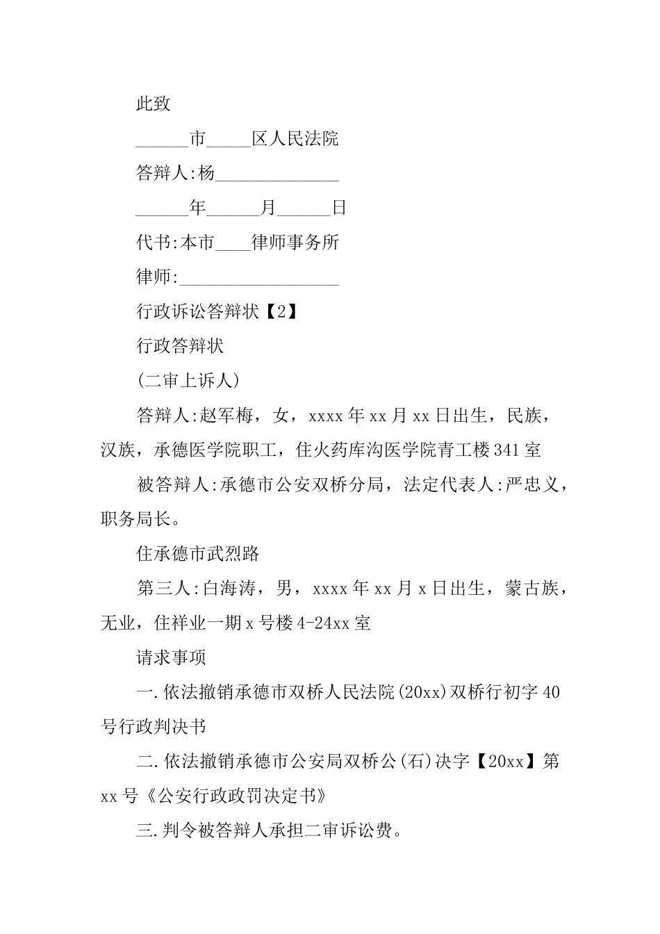 法律文书答辩状范文_第3页