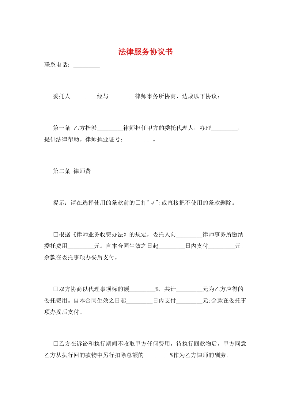 法律服务协议书_第1页