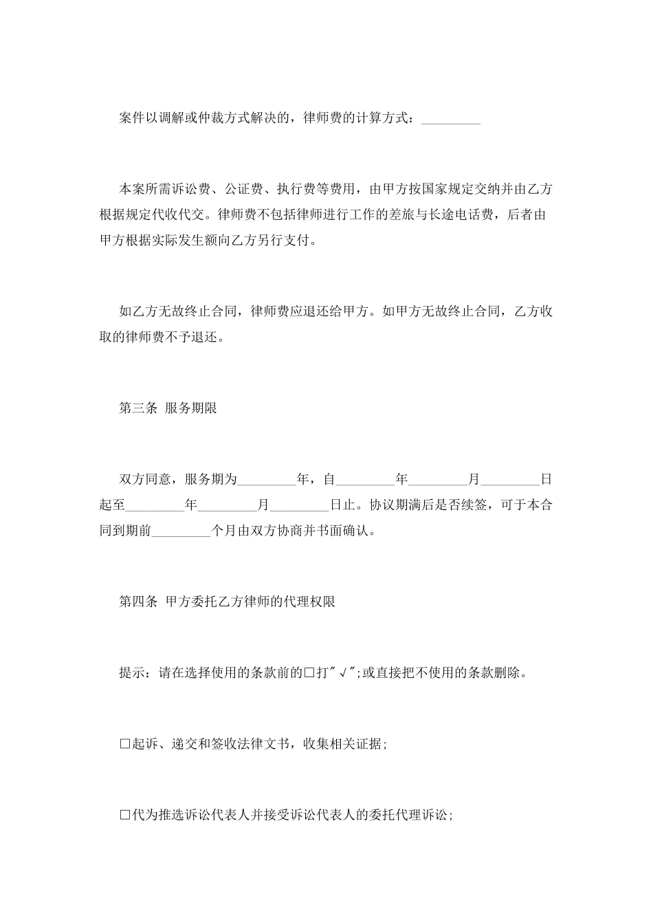 法律服务协议书_第2页