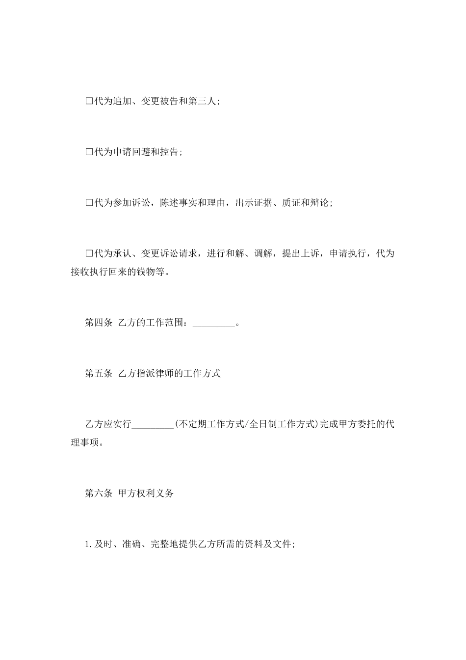 法律服务协议书_第3页