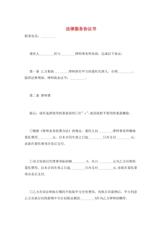 法律服务协议书