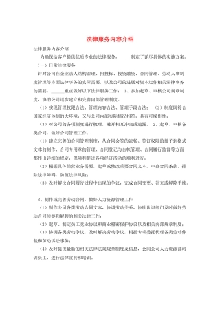法律服务内容介绍